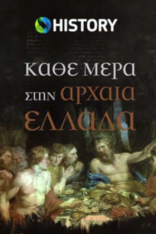 Scene from the series Everyday Life in Ancient Greece by Marianna Economou